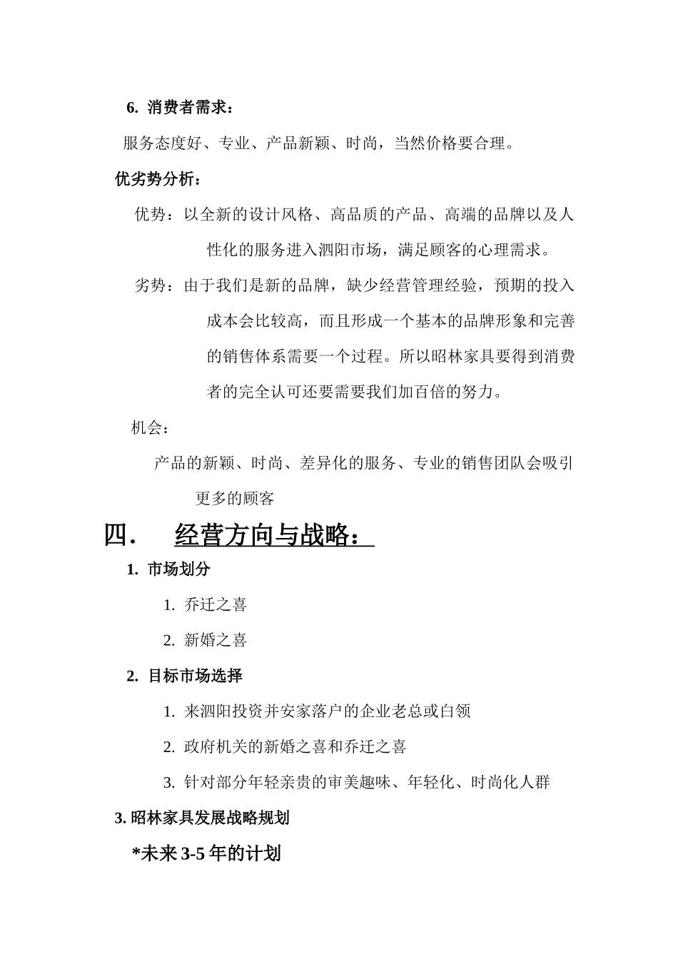 家具专卖店销售计划_第3页