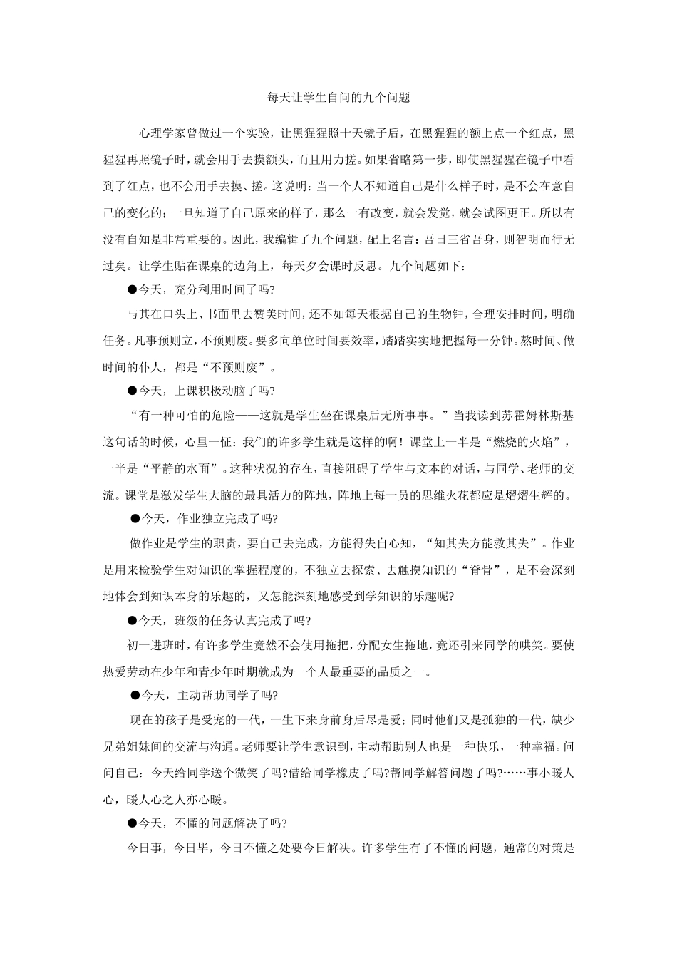 资源每天让学生自问的九个问题_第1页