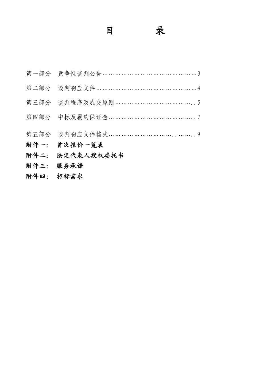 交警大队设备-临安市行政服务中心_第2页