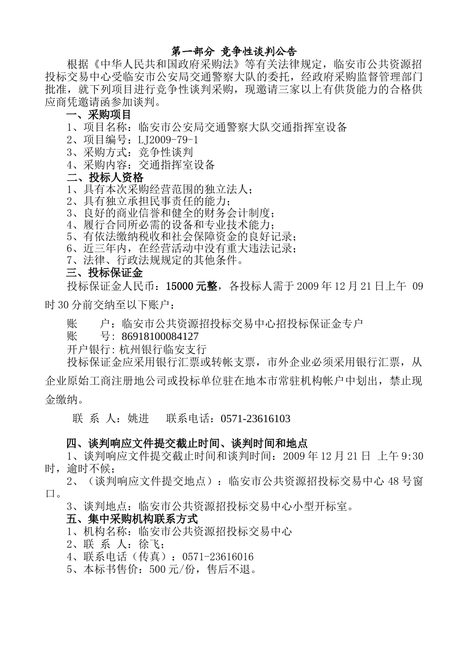 交警大队设备-临安市行政服务中心_第3页