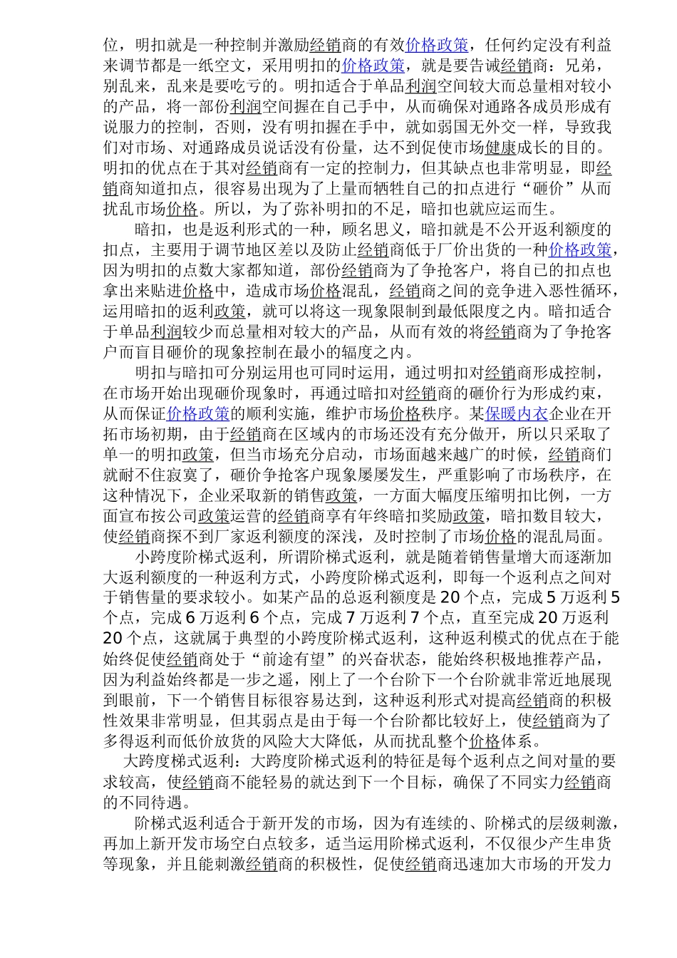 销售政策的制定与运用_第2页