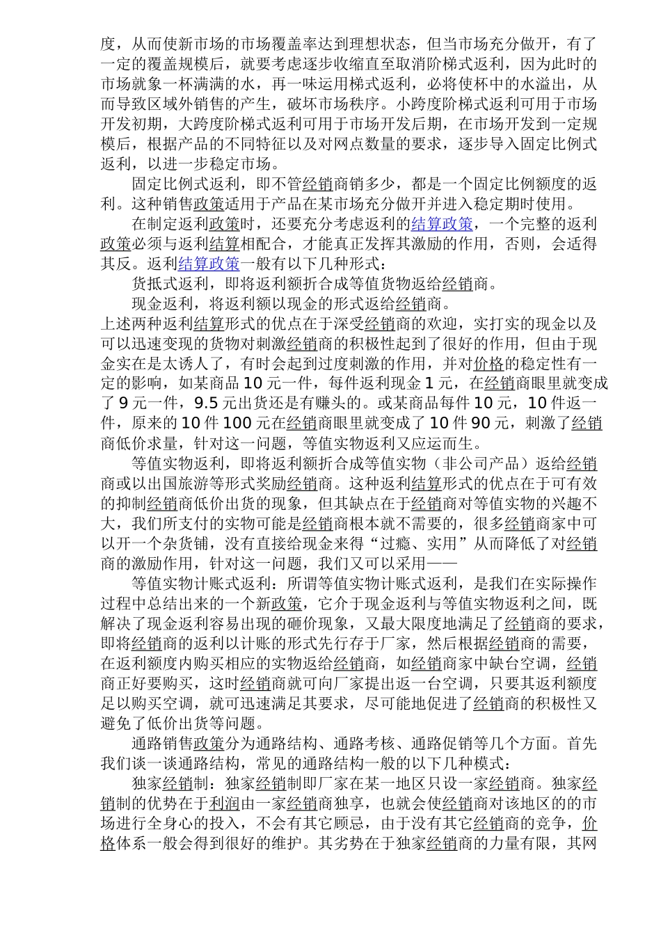 销售政策的制定与运用_第3页