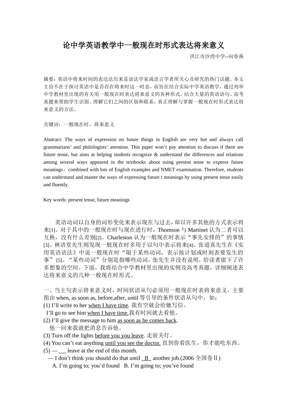 论英语教学中一般现在时表达将来意义_第1页