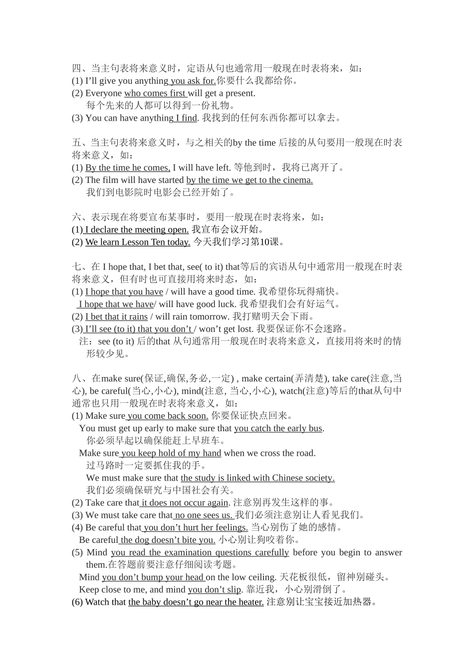 论英语教学中一般现在时表达将来意义_第3页