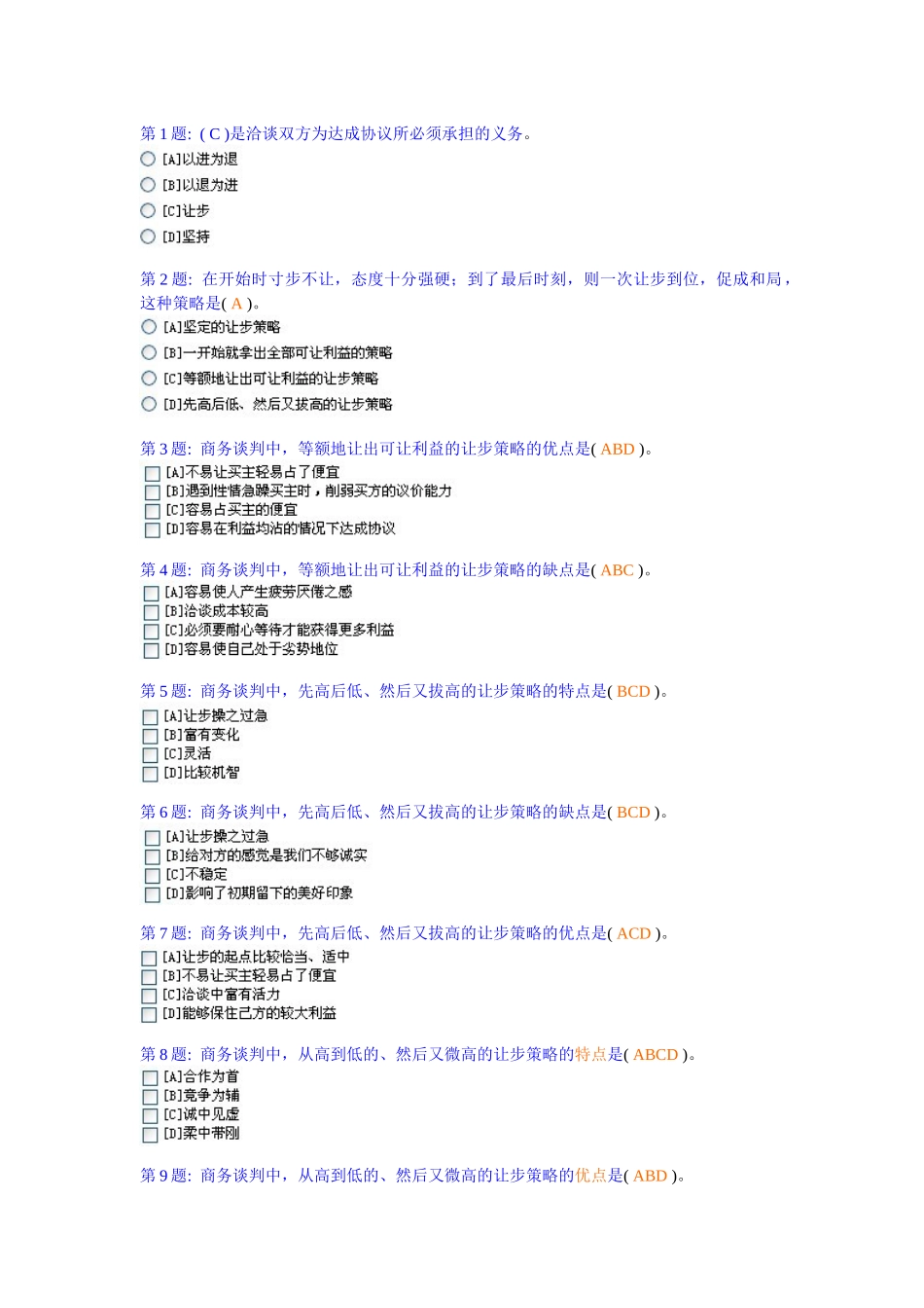 推销策略与艺术_第1页