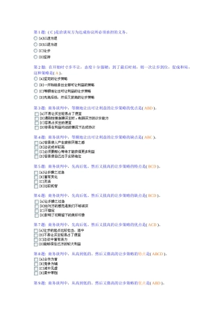推销策略与艺术