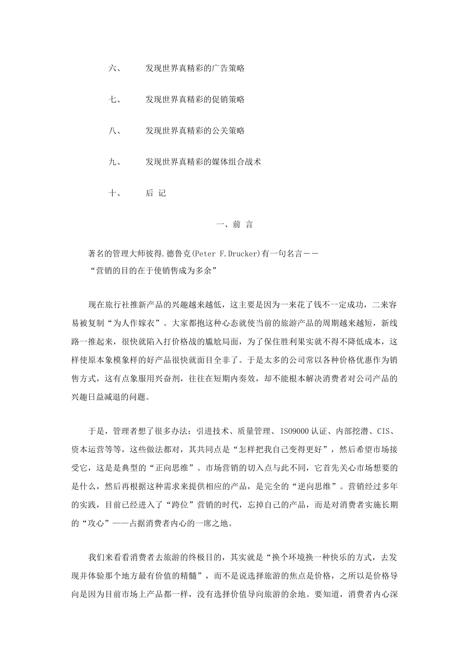 营销策划大纲模版_第2页