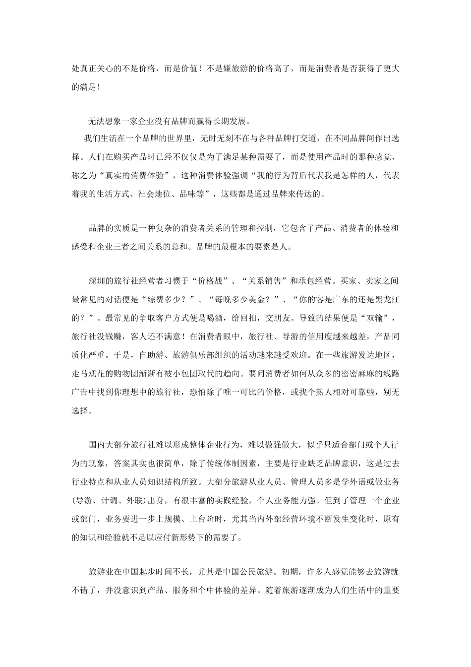 营销策划大纲模版_第3页