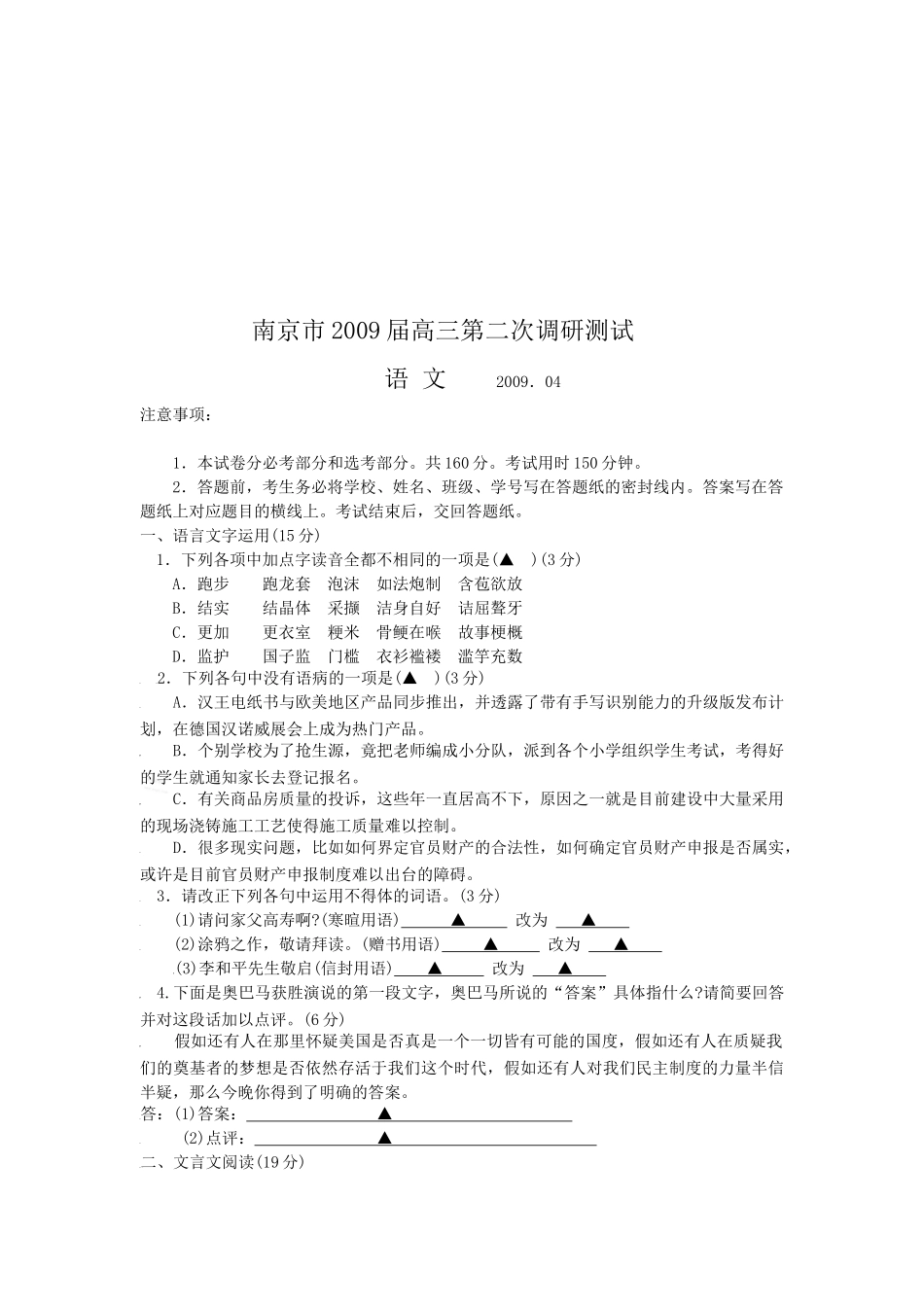 南京市高三语文调研测试_第1页