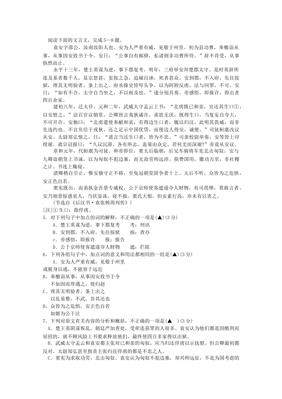 南京市高三语文调研测试_第2页