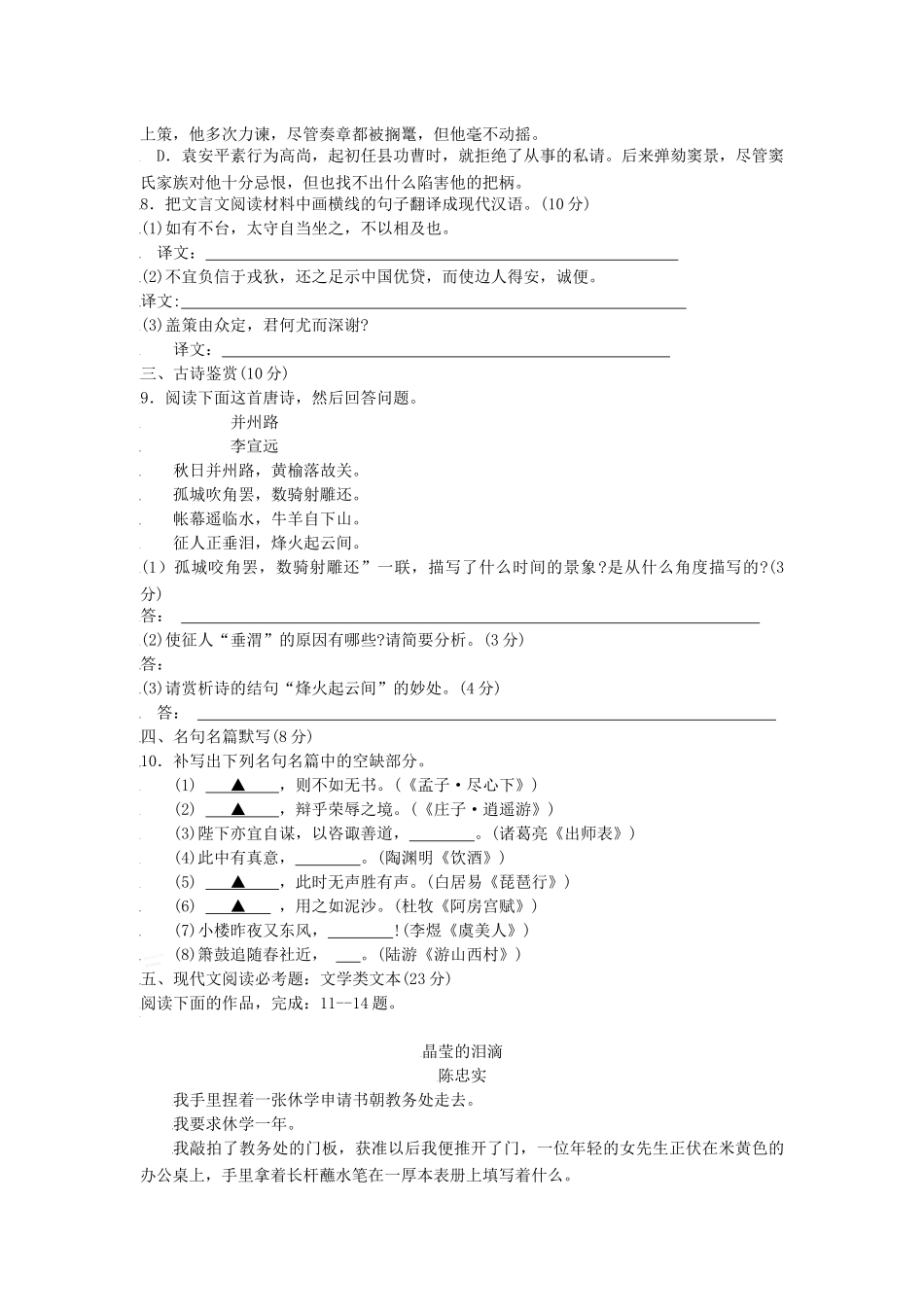 南京市高三语文调研测试_第3页