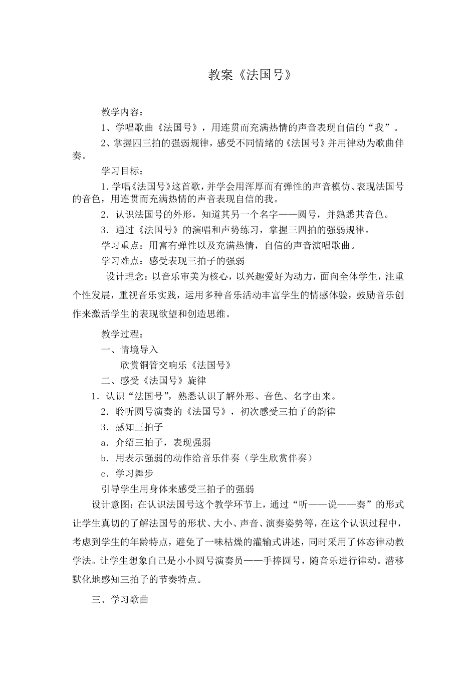 音乐教学设计《法国号》_第1页