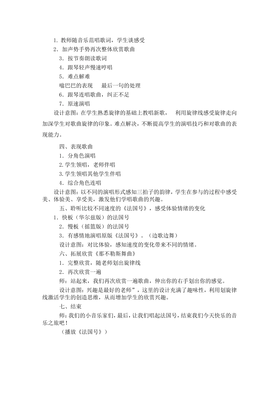 音乐教学设计《法国号》_第2页