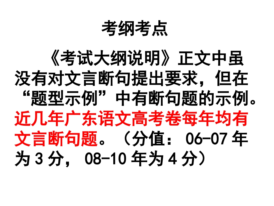 (中小学精品）最新文言断句公开课课件_第2页