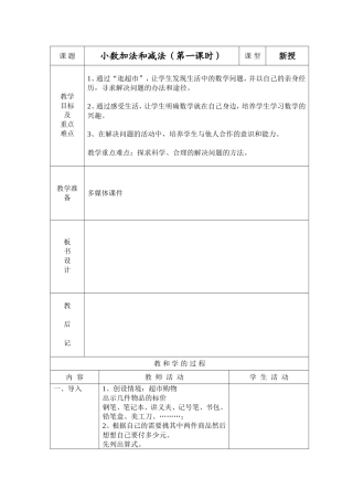 小数加法和减法（第一课时）