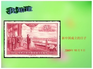 （修改课件）年、月、日