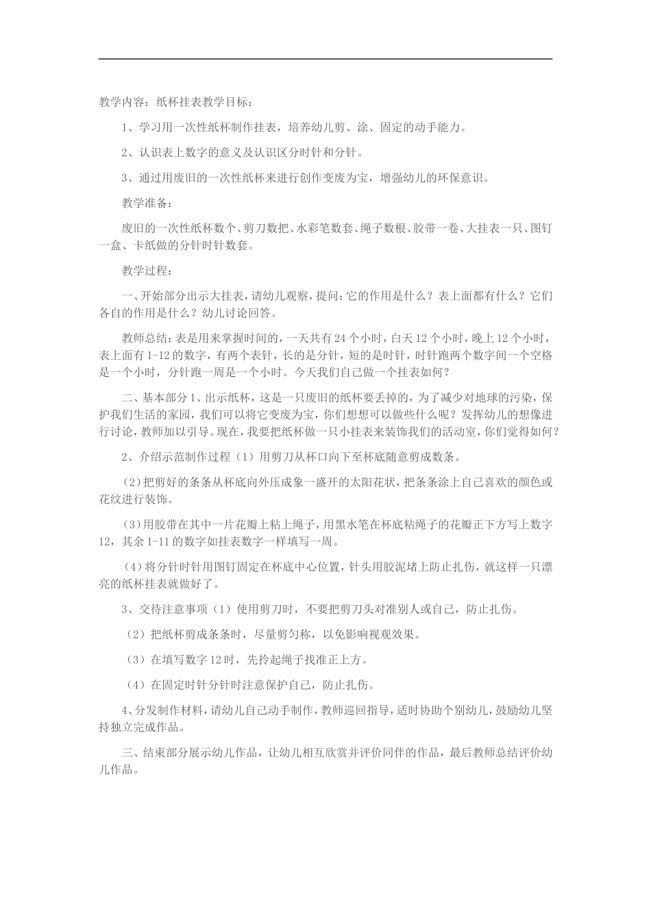 纸杯挂表教案_第1页