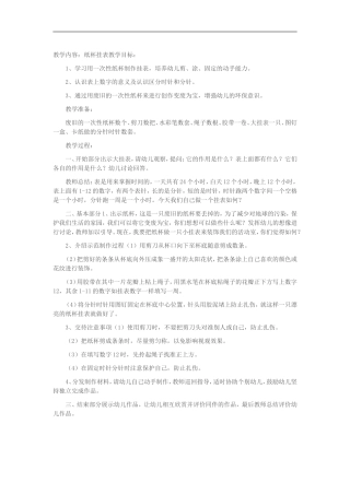 纸杯挂表教案
