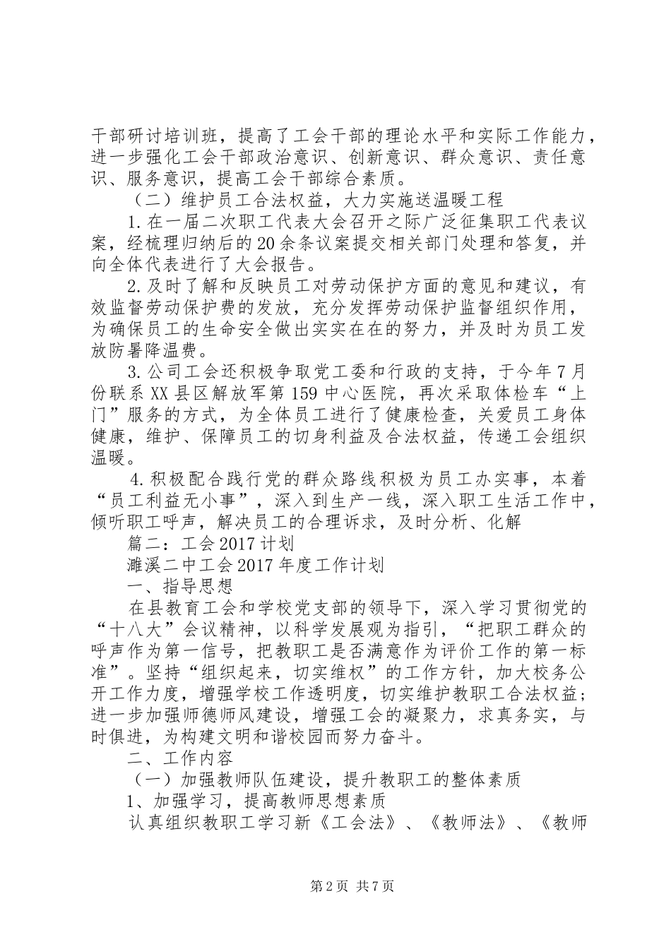 篇一：公司工会XX年工作总结及XX年工作计划规划_第2页