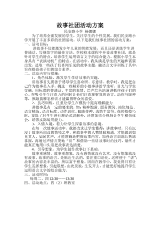 故事社团活动方案