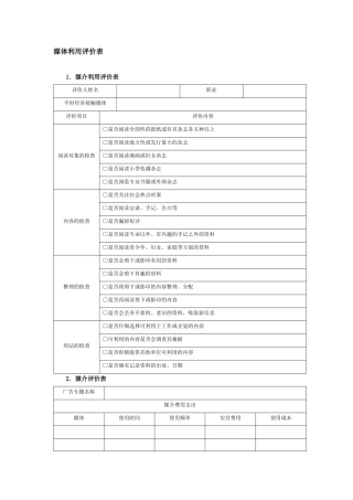 媒体利用评价表