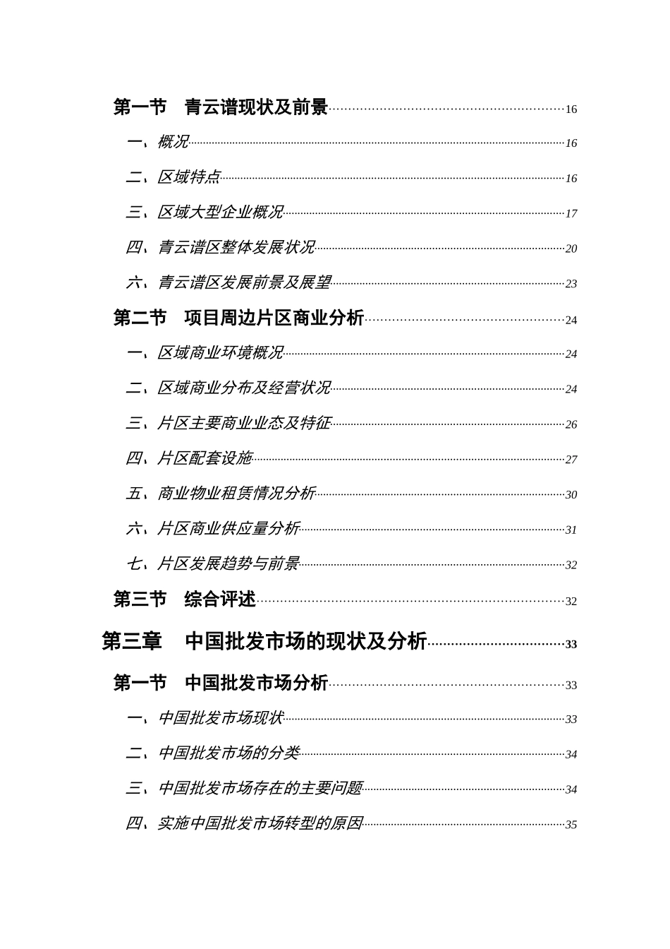 南昌大市场商业调研报告_第2页