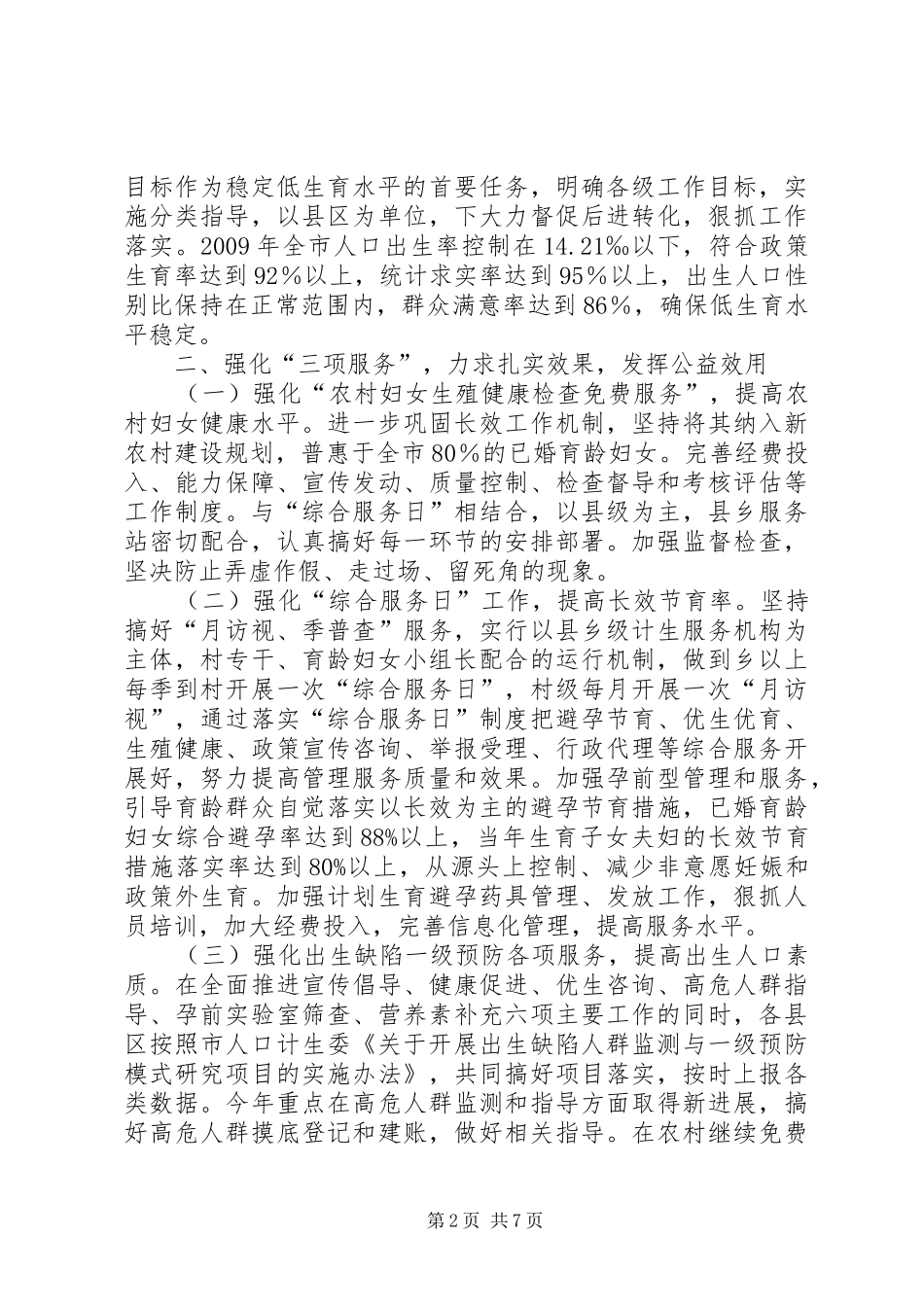 人口和计划生育工作方案_第2页
