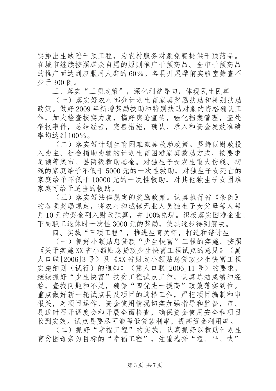 人口和计划生育工作方案_第3页