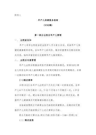 早产儿保健服务指南(讨论稿)