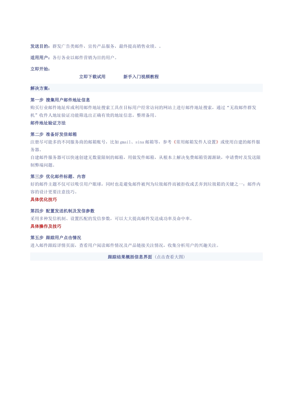 邮件营销总攻略_第1页