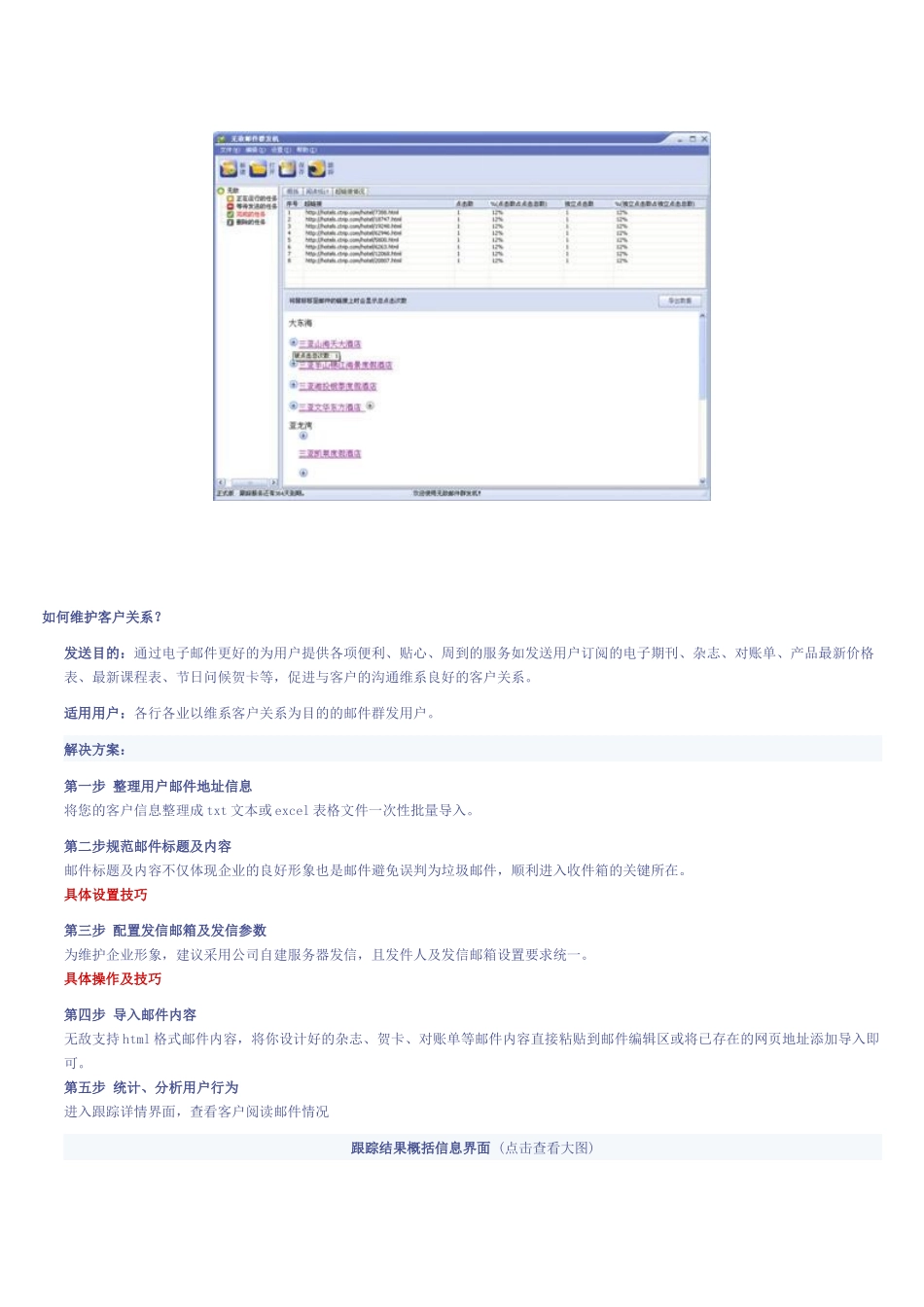 邮件营销总攻略_第3页
