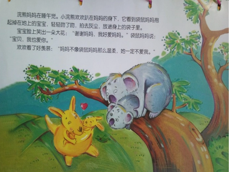 社会活动《你爱我吗？》_第2页