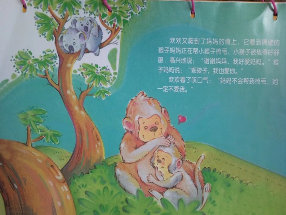 社会活动《你爱我吗？》_第3页