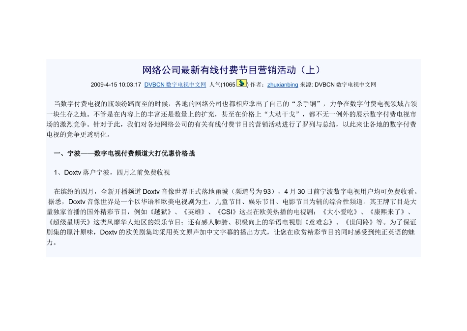 网络公司最新有线付费节目营销活动_第1页