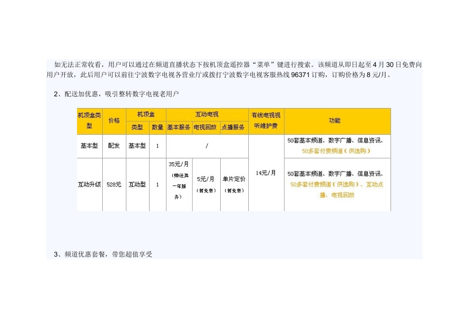 网络公司最新有线付费节目营销活动_第2页