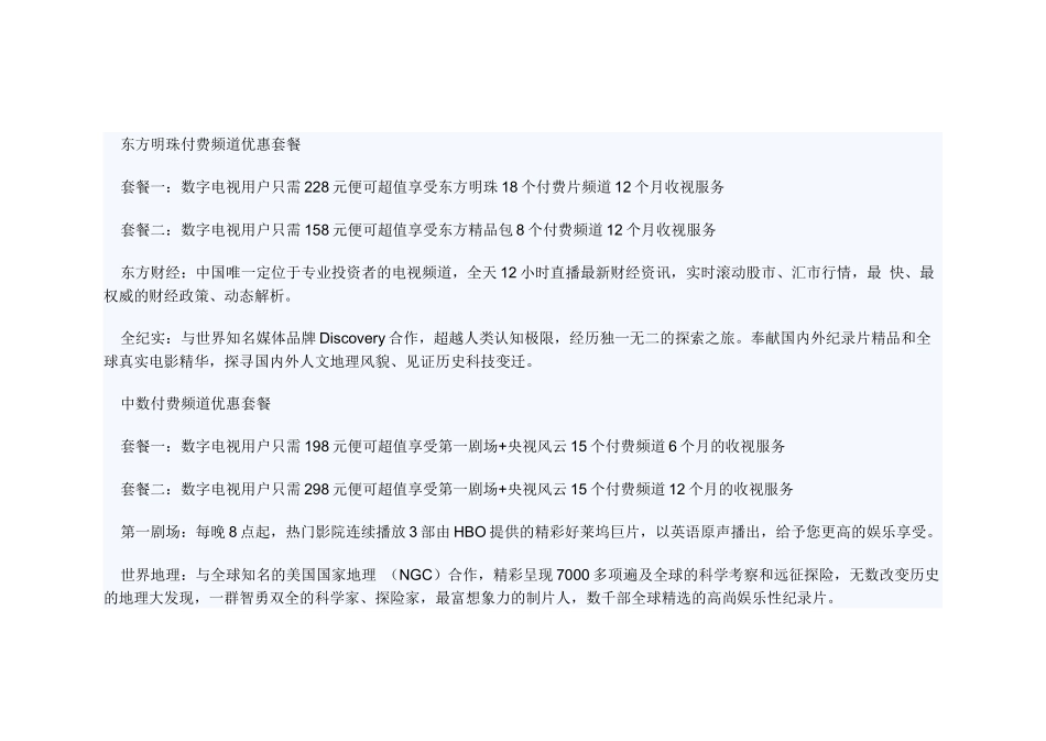 网络公司最新有线付费节目营销活动_第3页