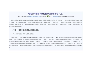 网络公司最新有线付费节目营销活动