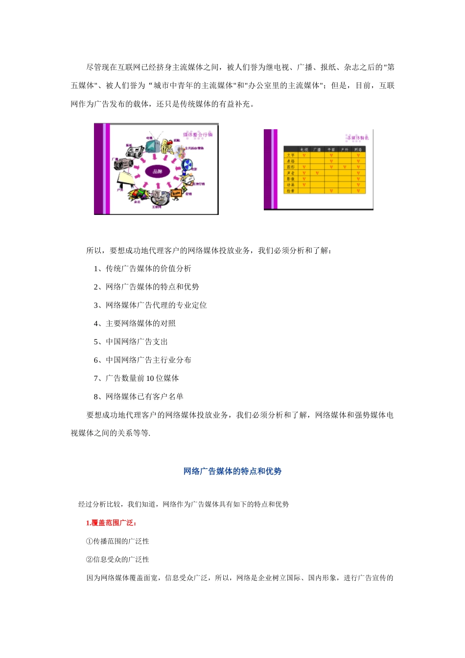 网络广告培训资料_第2页
