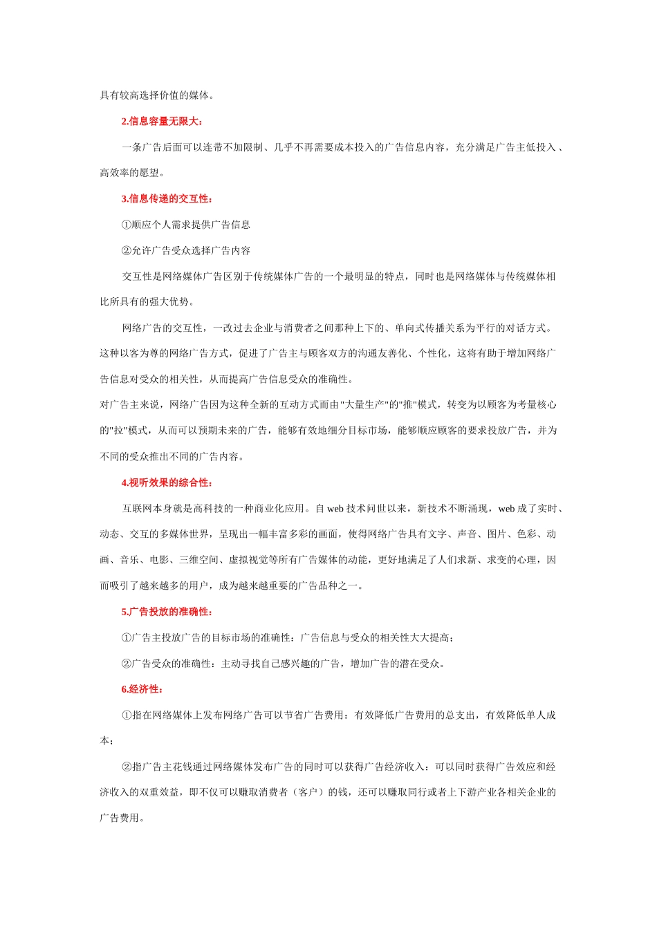 网络广告培训资料_第3页