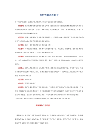 网络广告培训资料