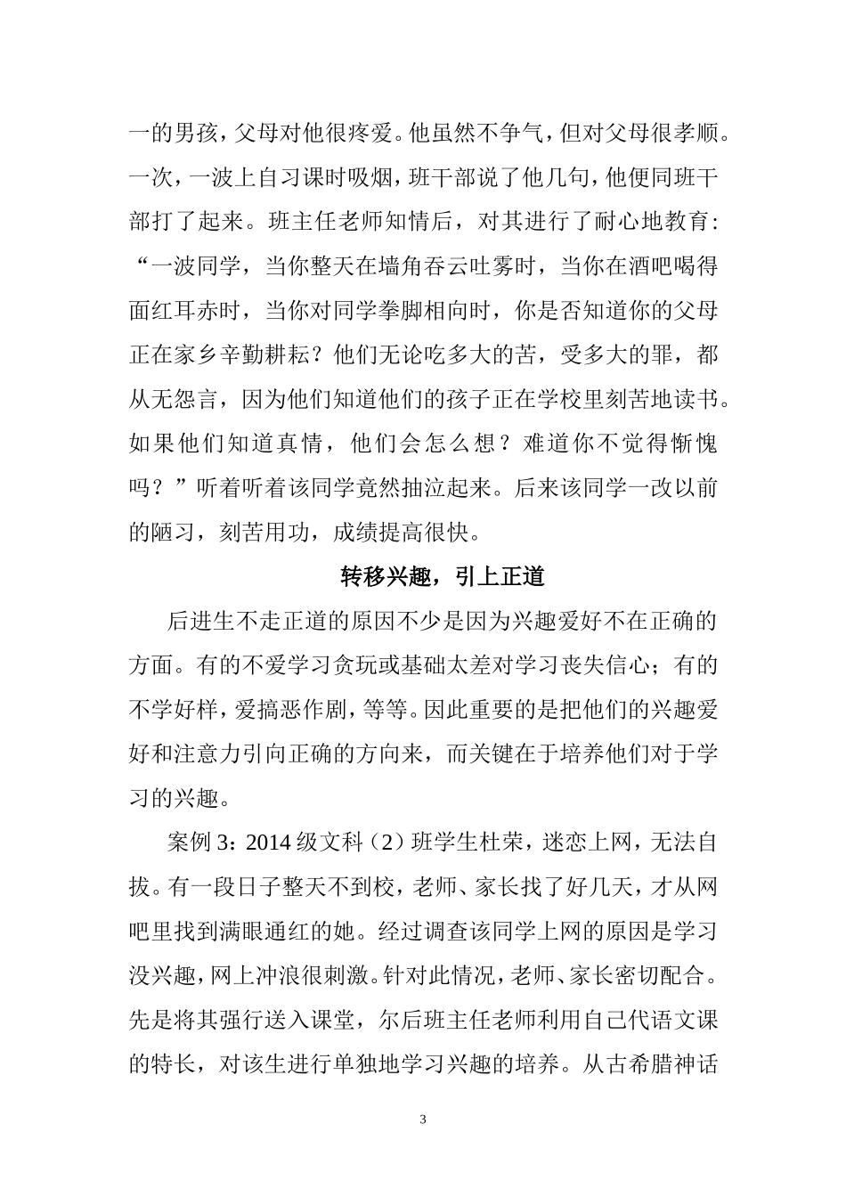 浅谈转差工作中的教育艺术_第3页