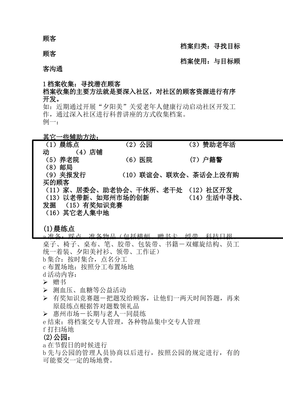 谈联谊会销售技巧_第2页