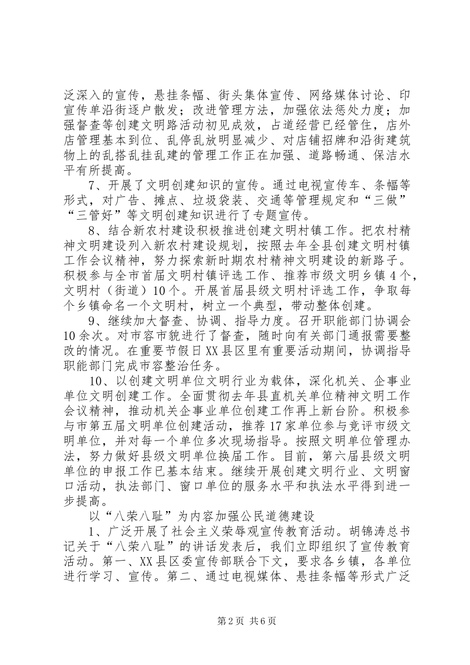 县文明办精神文明创建活动工作情况和工作计划_第2页