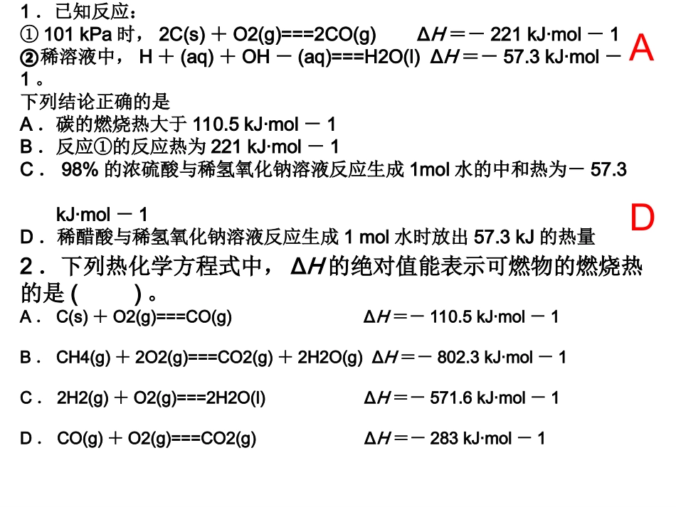 燃烧热、中和热和反应热的试题分析_第2页
