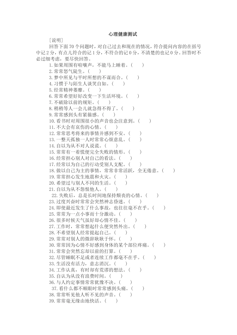 心理健康测试_第1页