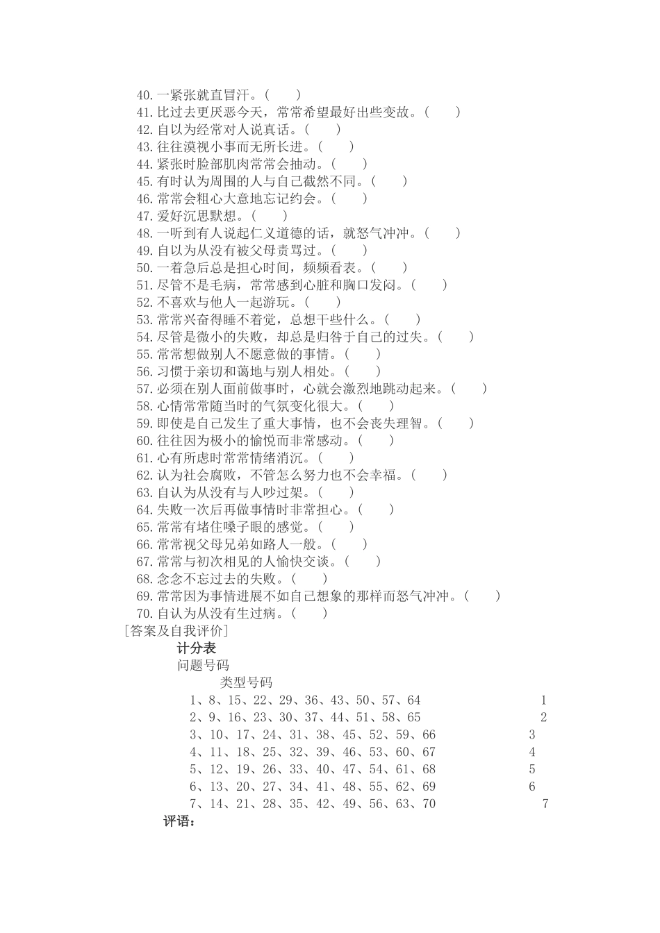 心理健康测试_第2页