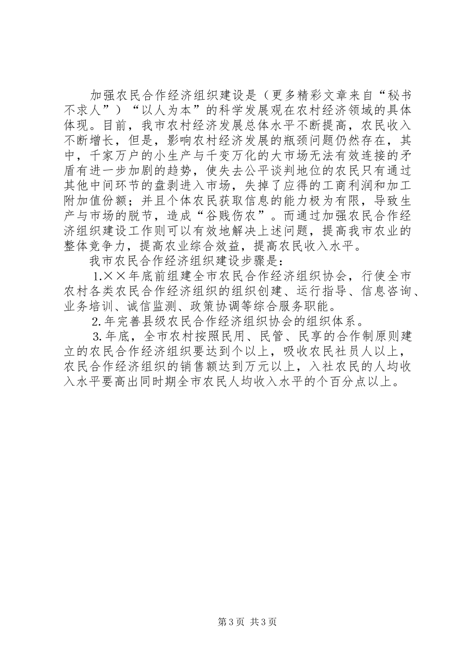 市农村合作经济发展“十一五”规划_第3页