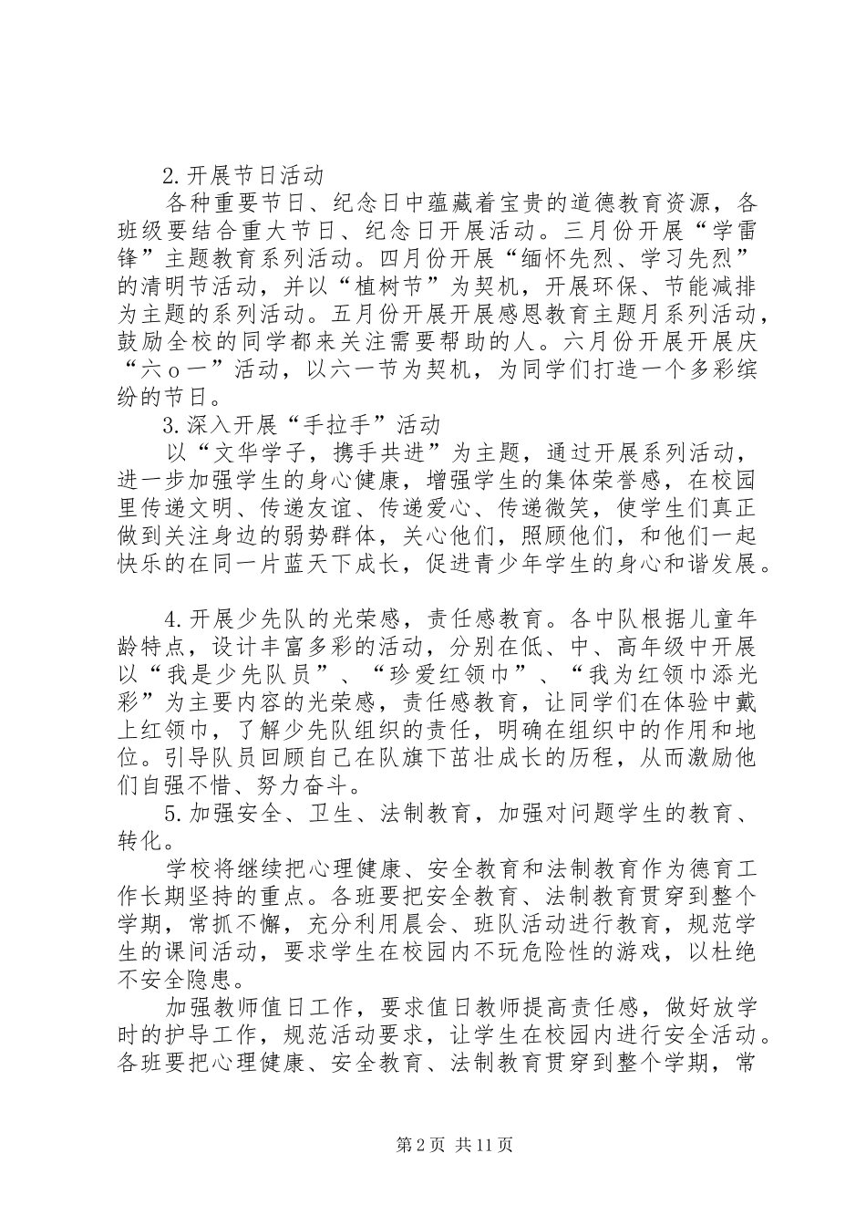 少队部工作计划5篇范文_第2页