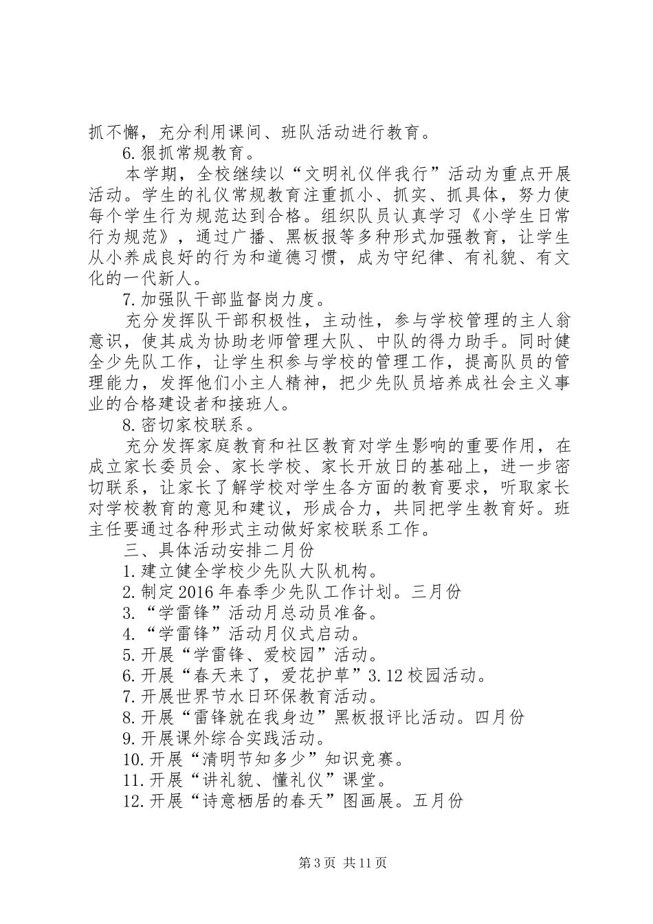 少队部工作计划5篇范文_第3页