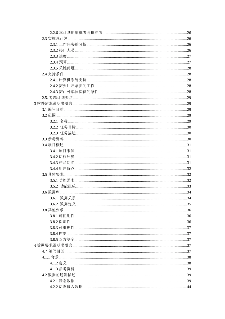 软件工程实验火车票自动售票系统分析报告_第3页